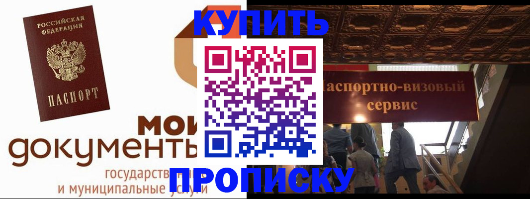 прописка для кредита в Подольске