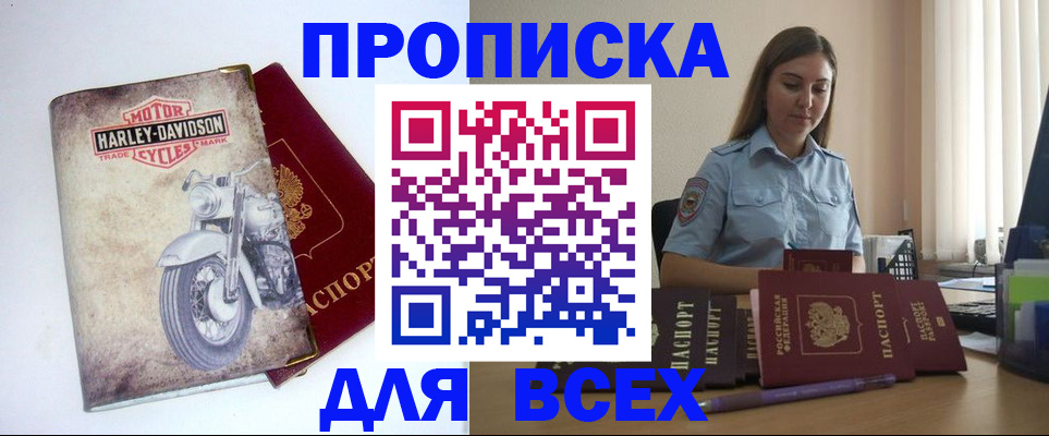 временная регистрация недорого в Подольске