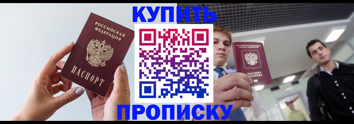 временная регистрация для всех в Подольске