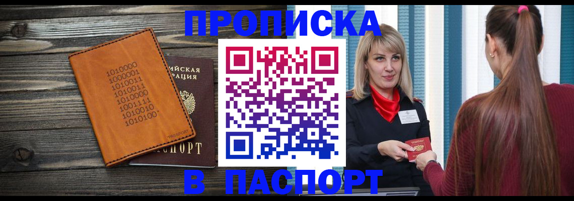 прописка в квартире в Подольске