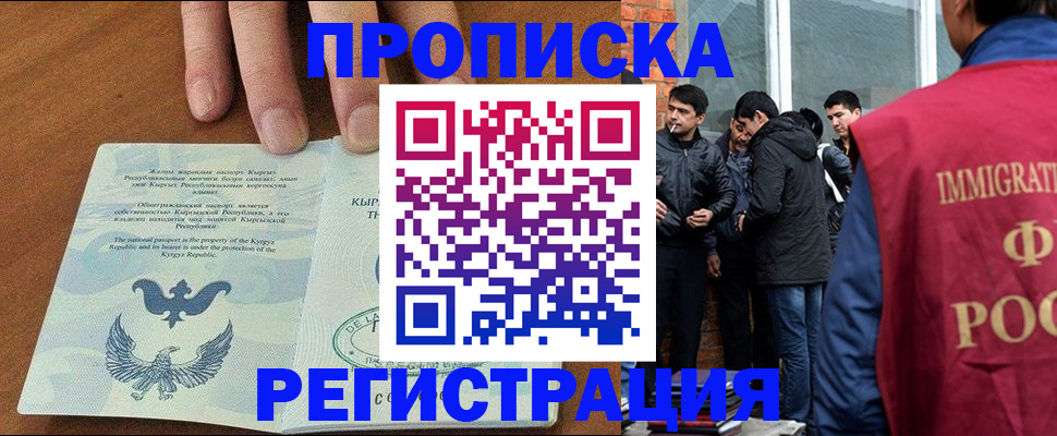 прописка 2025 в Подольске
